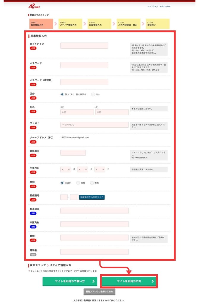A8.net登録手順画像４