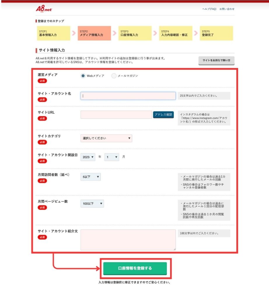 A8.net登録手順画像５