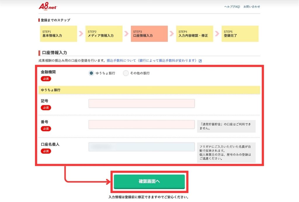 A8.net登録手順画像６