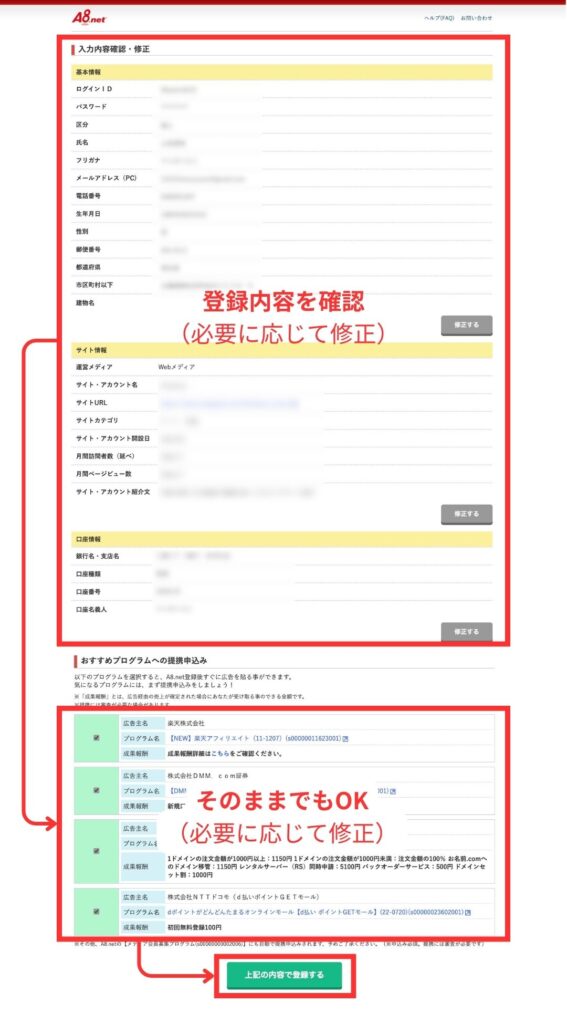 A8.net登録手順画像７