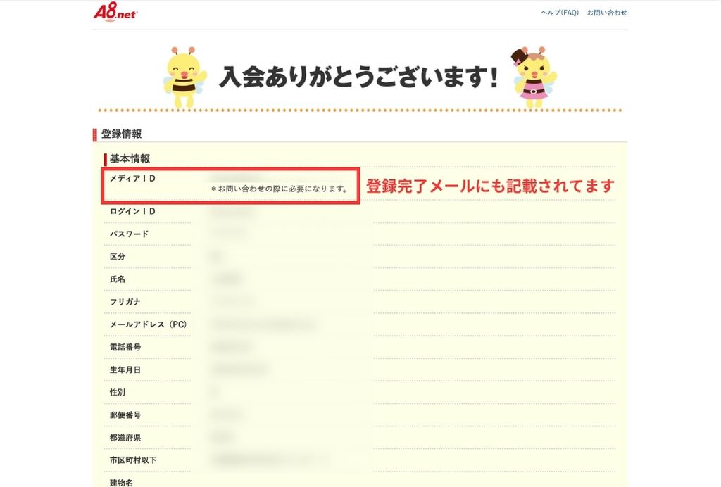 A8.net登録手順画像７