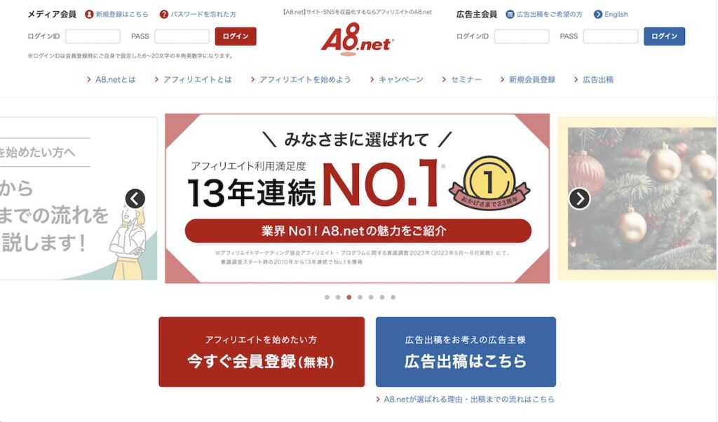 A8.netのホームページ