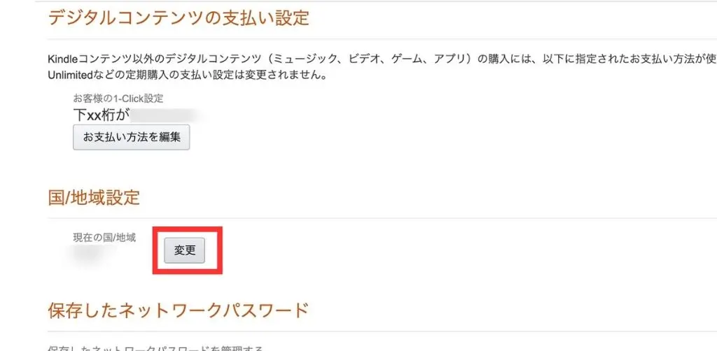 日本のKindleを海外から購入するためのAmazon設定手順１４