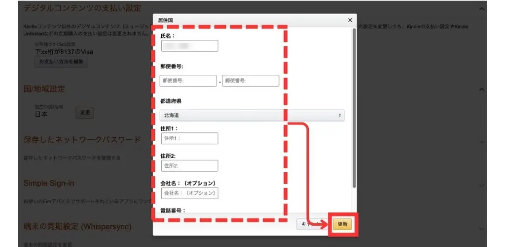 日本のKindleを海外から購入するためのAmazon設定手順１５