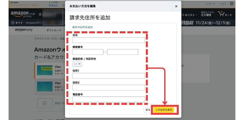 日本のKindleを海外から購入するためのAmazon設定手順６