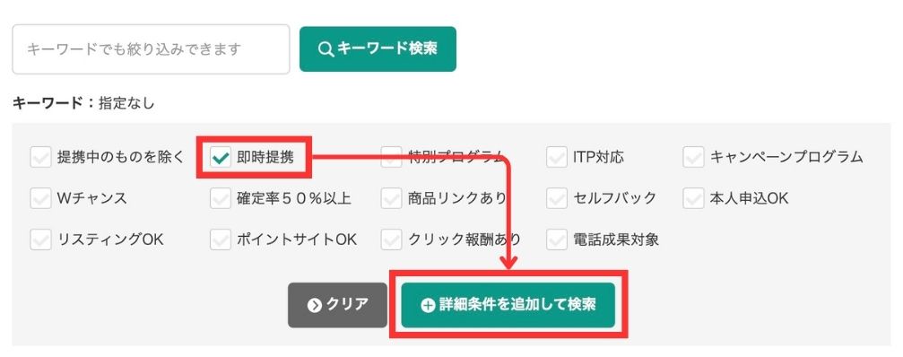 即時提携広告の検索方法