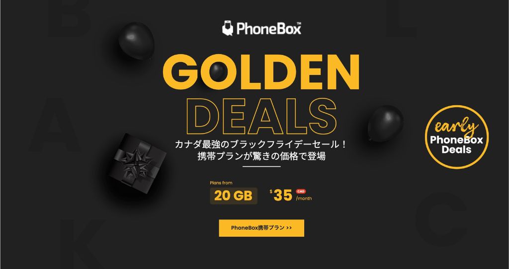 PhoneBoxの日本語版トップページ