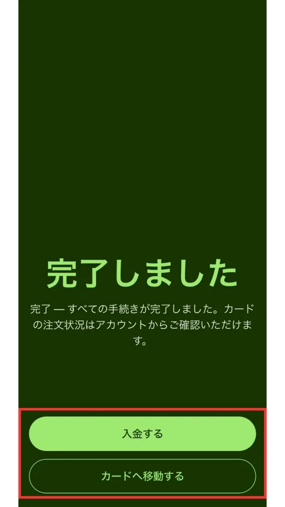 Wiseデビットカードの作り方手順の画像１０