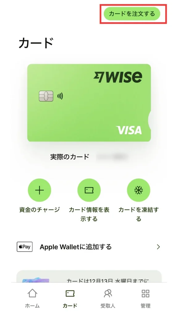 Wiseデビットカードの作り方手順の画像１１