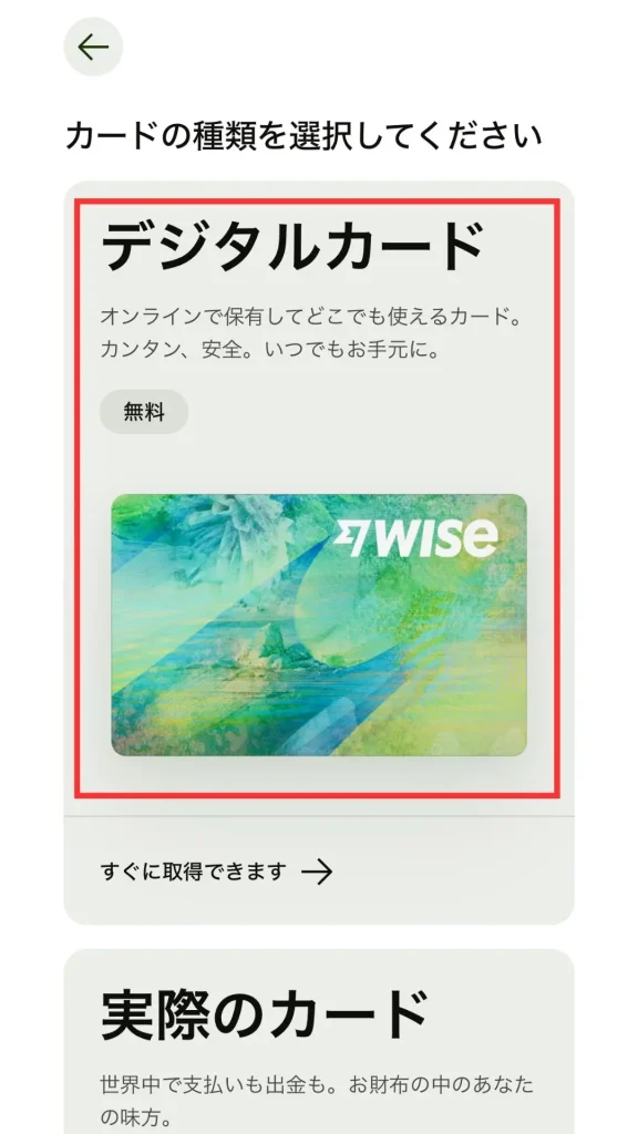 Wiseデビットカードの作り方手順の画像１２