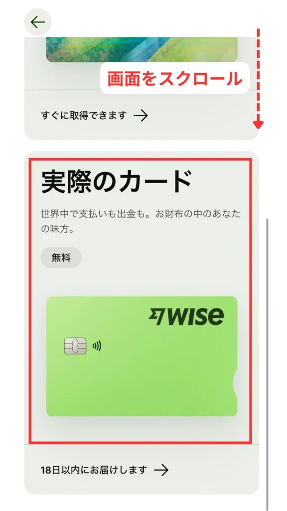 Wiseデビットカードの作り方手順の画像３