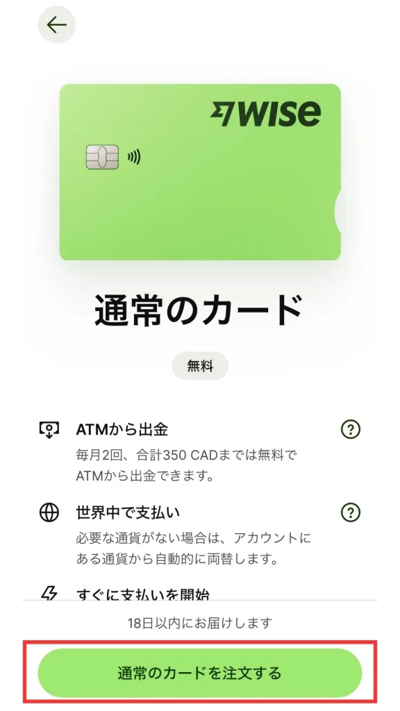 Wiseデビットカードの作り方手順の画像４