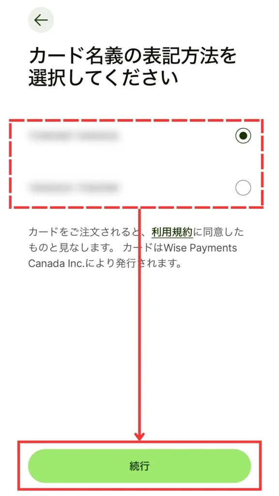 Wiseデビットカードの作り方手順の画像７