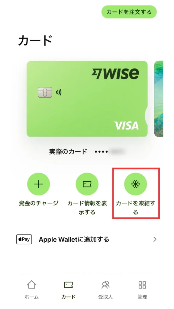 Wiseデビットカードの凍結手順の画像２