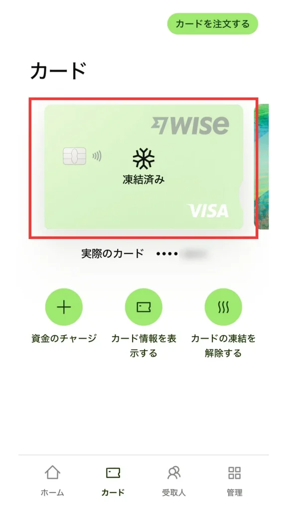 Wiseデビットカードの凍結手順の画像３