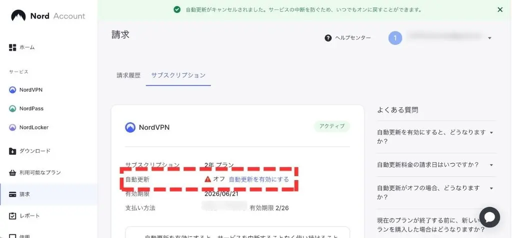 NordVPNの解約手順の画像５