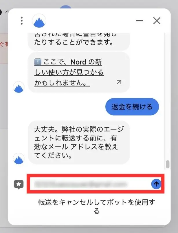 NordVPNのライブチャットでの返金手順の画像１４