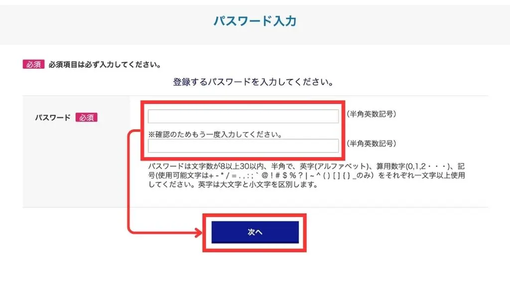 オンラインでの在留届の出し方手順５