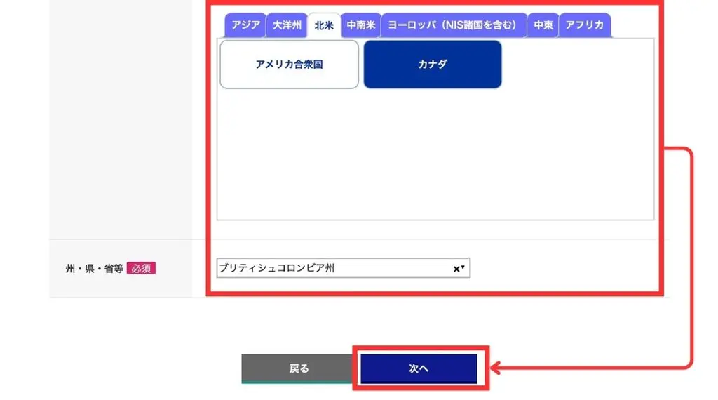 オンラインでの在留届の出し方手順６