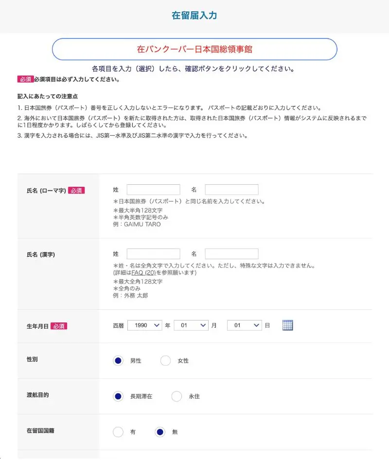 オンラインでの在留届の出し方手順８