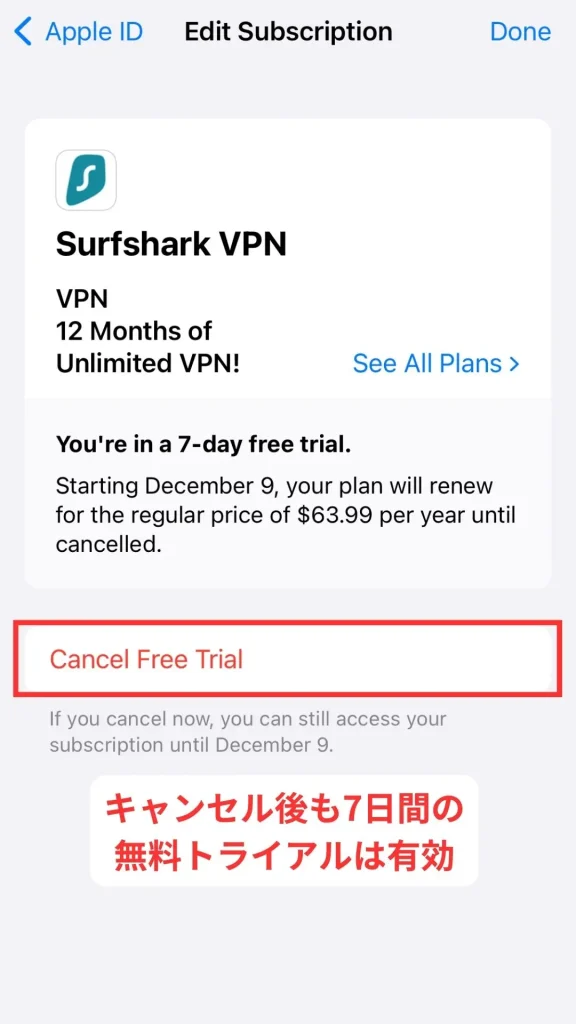 Surfsharkの7日間無料トライアルのキャンセル画面の参考画像