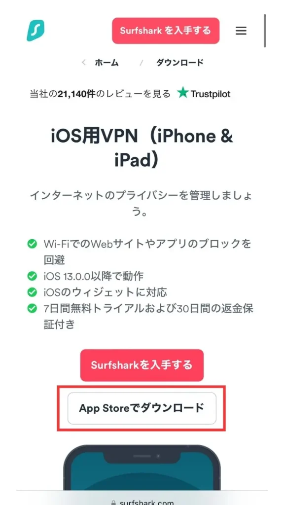 Surfsharkのi無料トライアルのやり方手順画像２