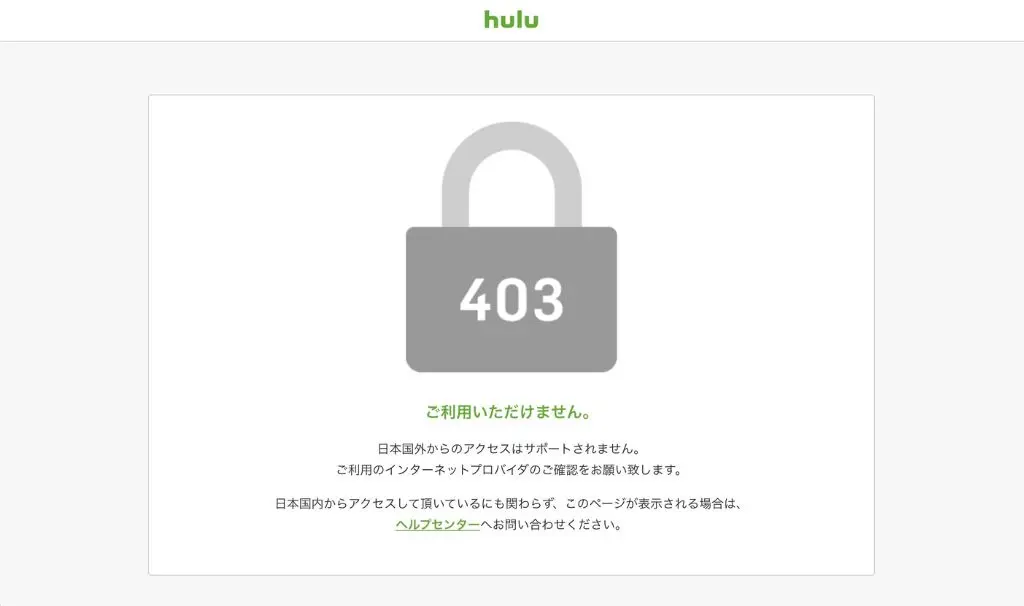 Huluが海外から見れない時の画面