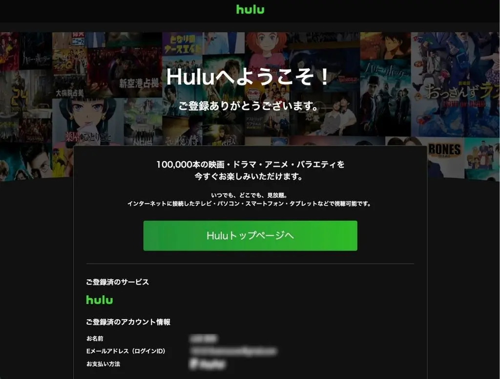 Huluの契約手順４