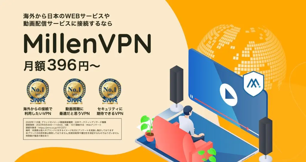 Millen VPNの購入誘導用画像