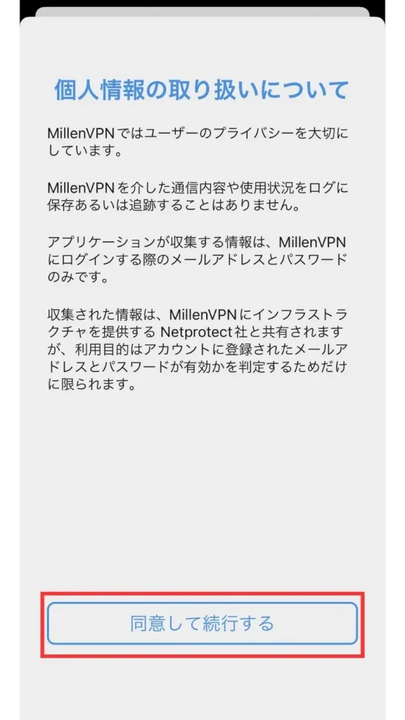 MillenVPNのiPhoneまたはiPadでの使い方の手順画像７