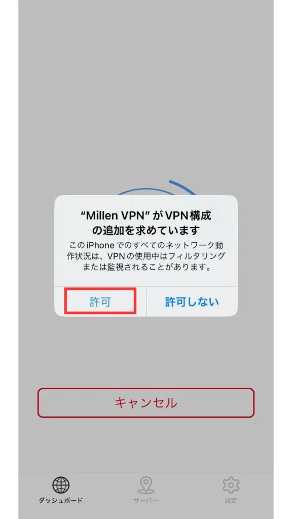 MillenVPNのiPhoneまたはiPadでの使い方の手順画像８