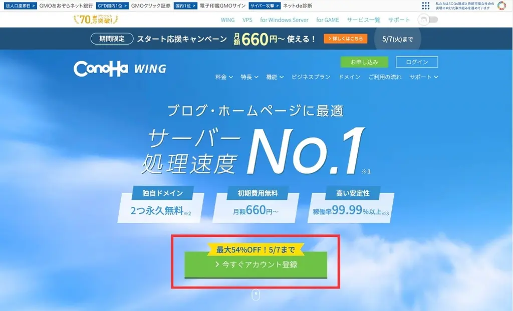 ConoHa WINGの契約手順１