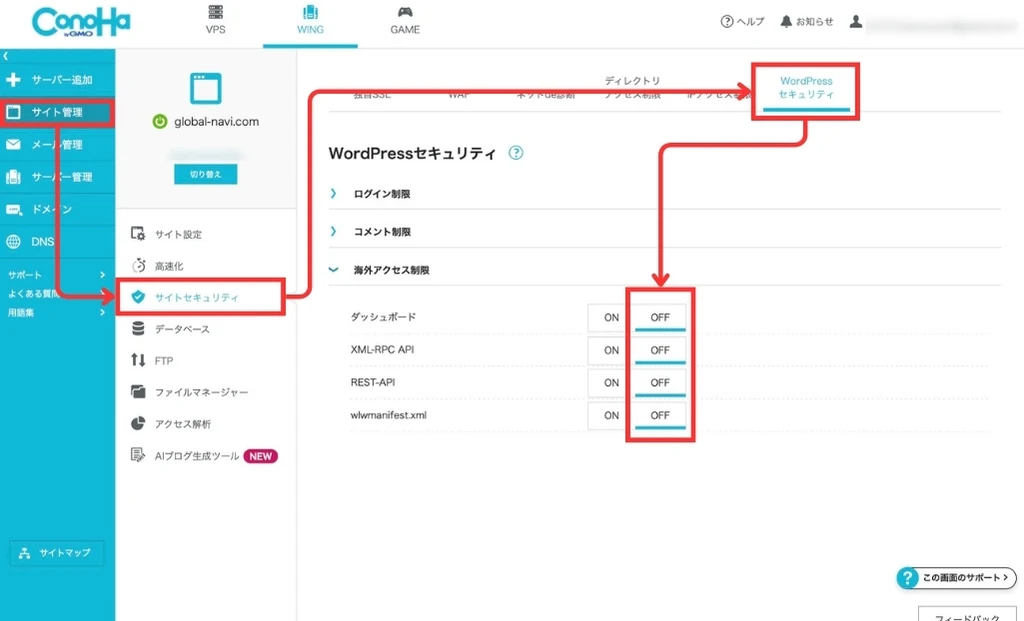 ConoHa WINGの契約手順１３