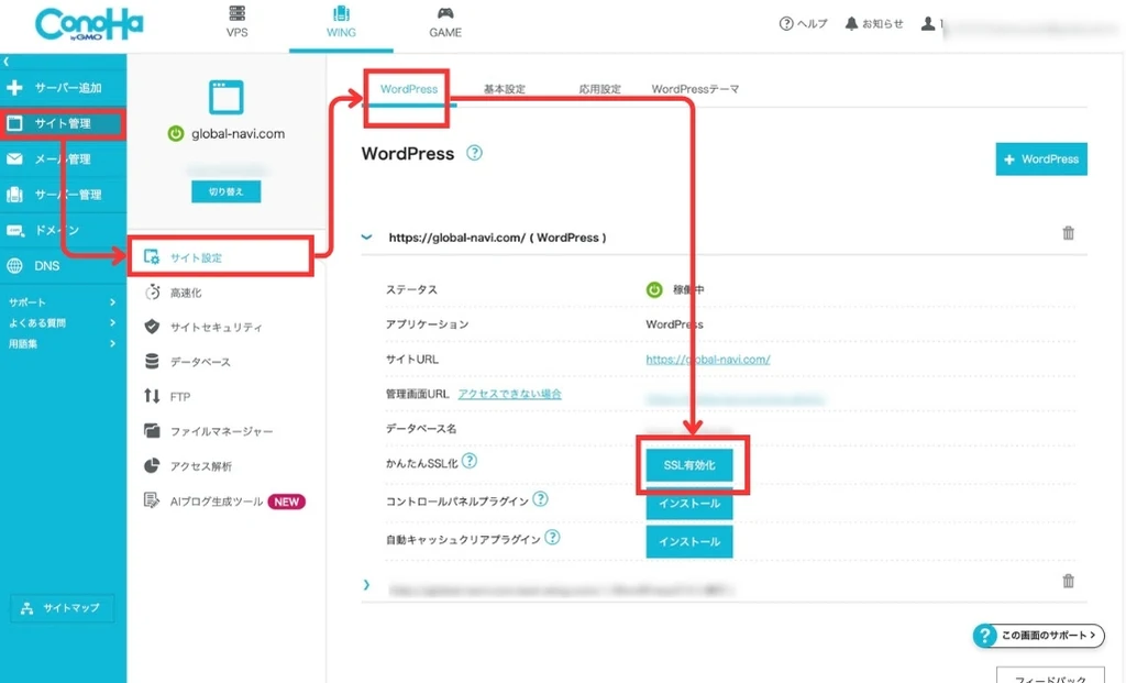 ConoHa WINGの契約手順１４