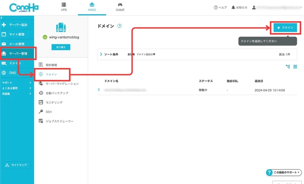 ConoHaWINGへのサーバー移行の手順１