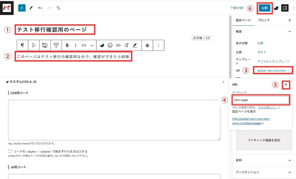 ConoHaWINGへのサーバー移行の手順１０