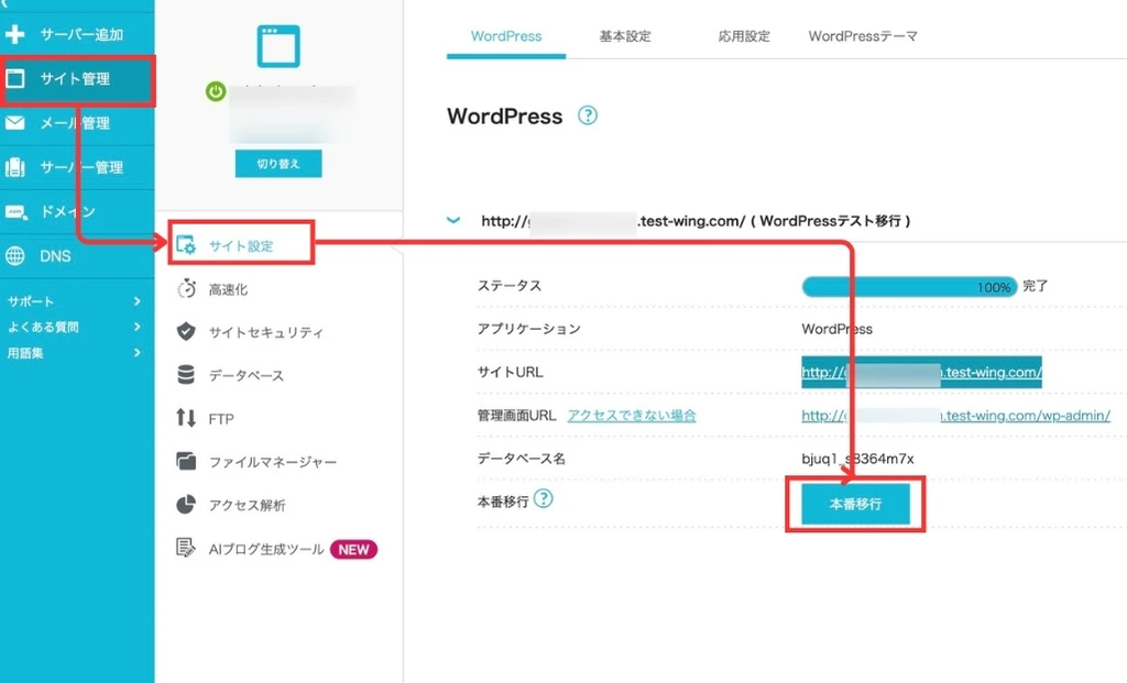 ConoHaWINGへのサーバー移行の手順１３