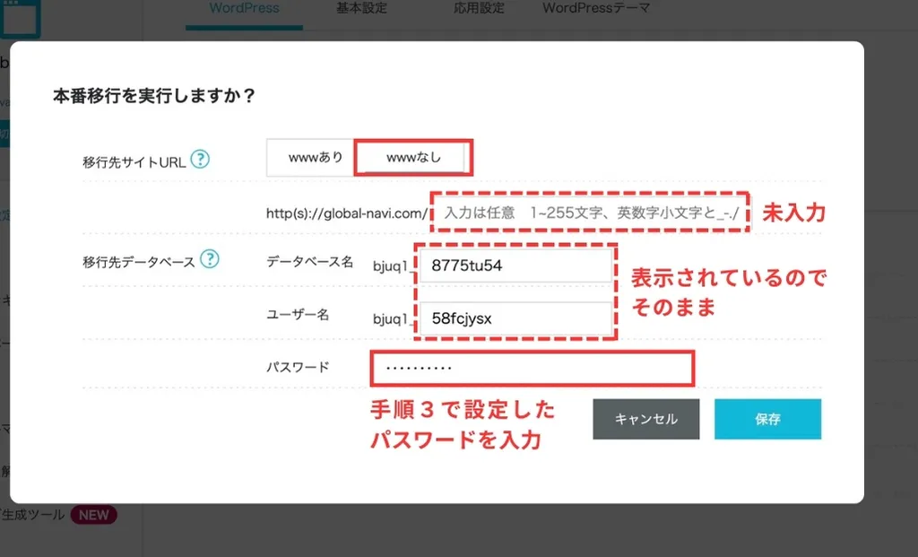 ConoHaWINGへのサーバー移行の手順１４