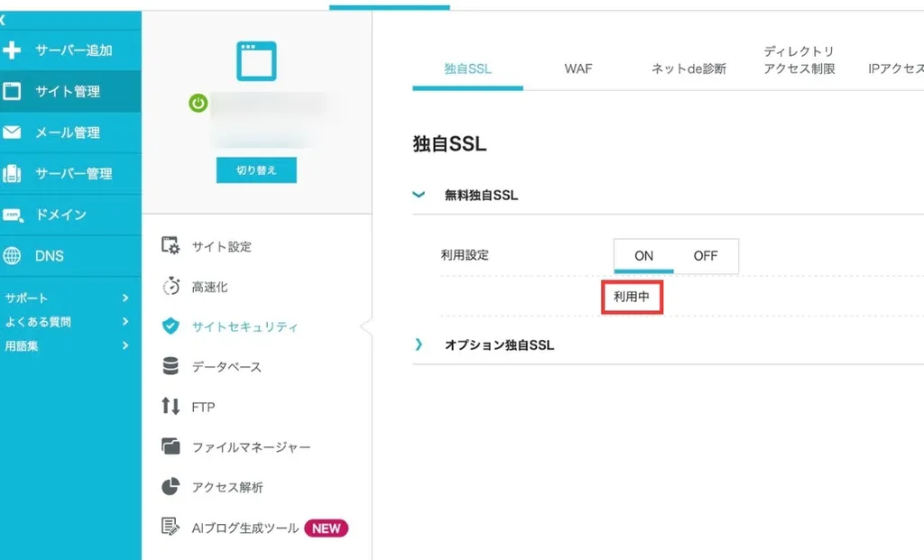 ConoHaWINGへのサーバー移行の手順２２