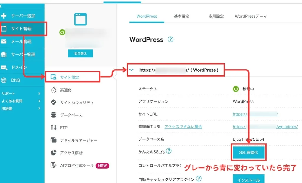 ConoHaWINGへのサーバー移行の手順２３