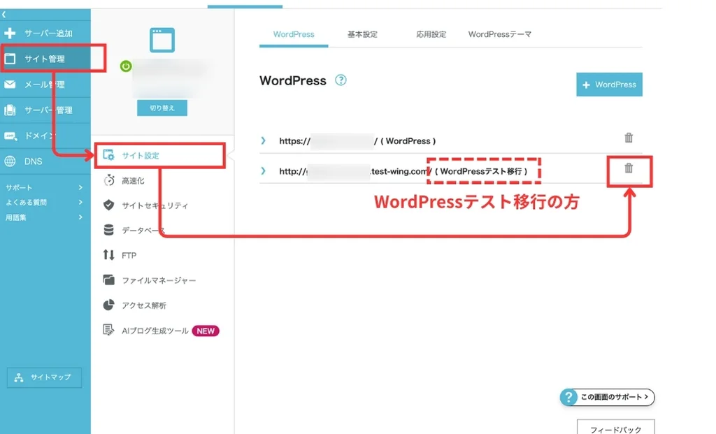 ConoHaWINGへのサーバー移行の手順２４