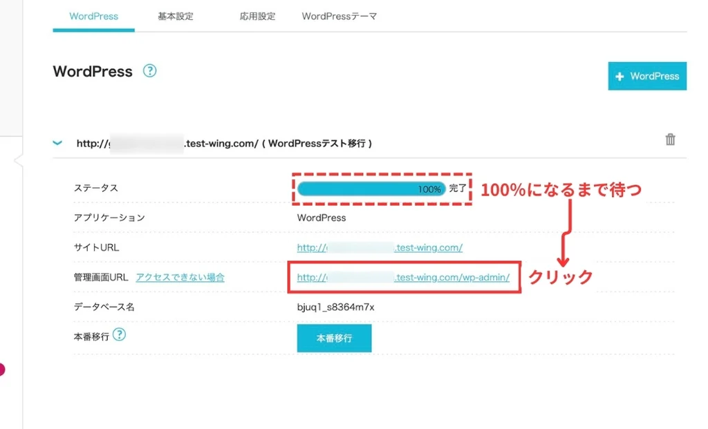 ConoHaWINGへのサーバー移行の手順６